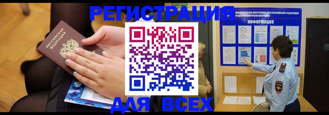 прописка паспорт в Новотроицке