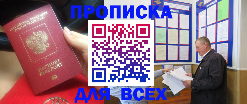 временная регистрация надежно в Новотроицке