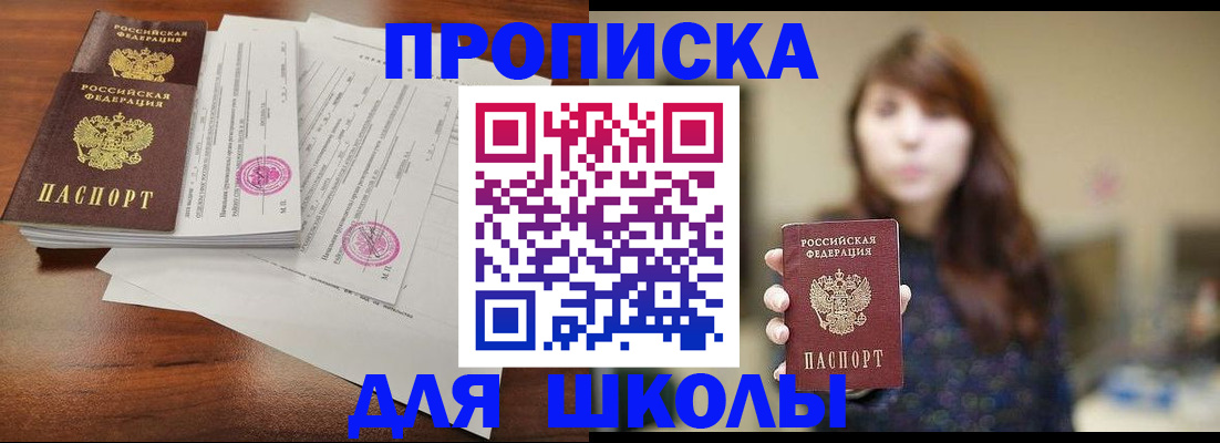 где прописаться в Новотроицке