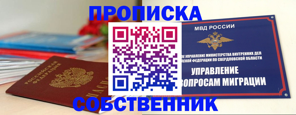 прописка для военкомата в Новотроицке