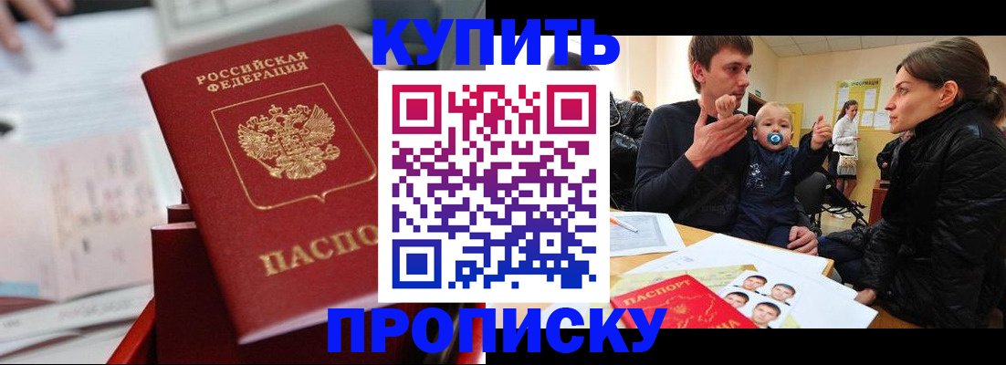 прописка штамп в Новотроицке