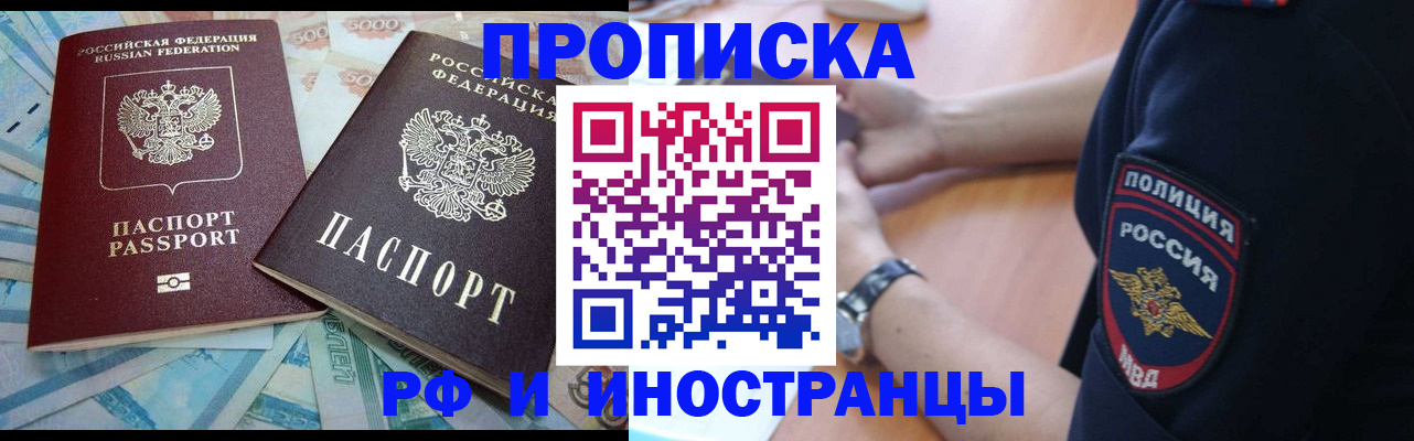 временная прописка в Новотроицке